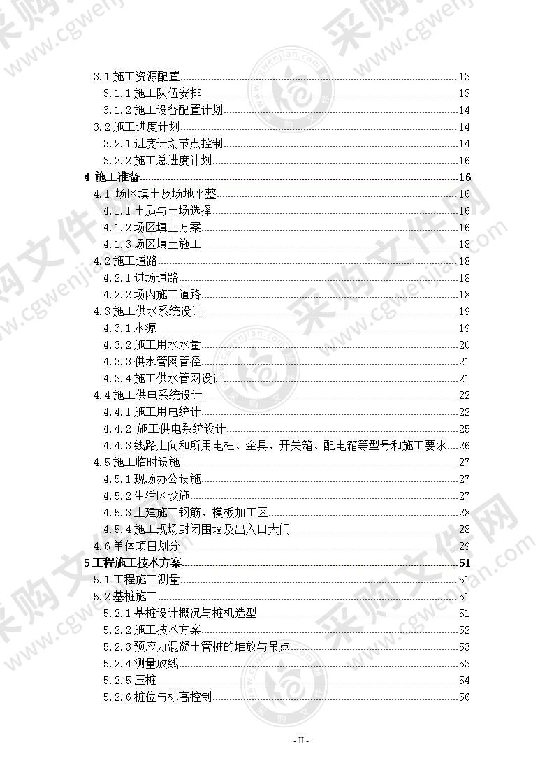 某污水深度处理厂施工组织设计方案