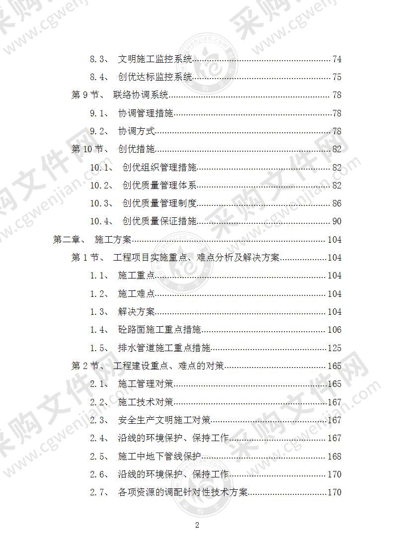 某市政道路完整施工组织设计