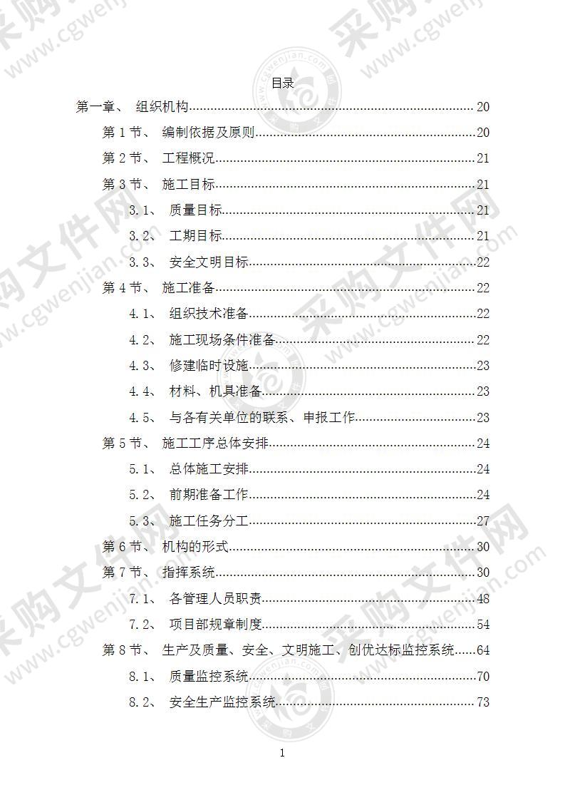 某市政道路完整施工组织设计