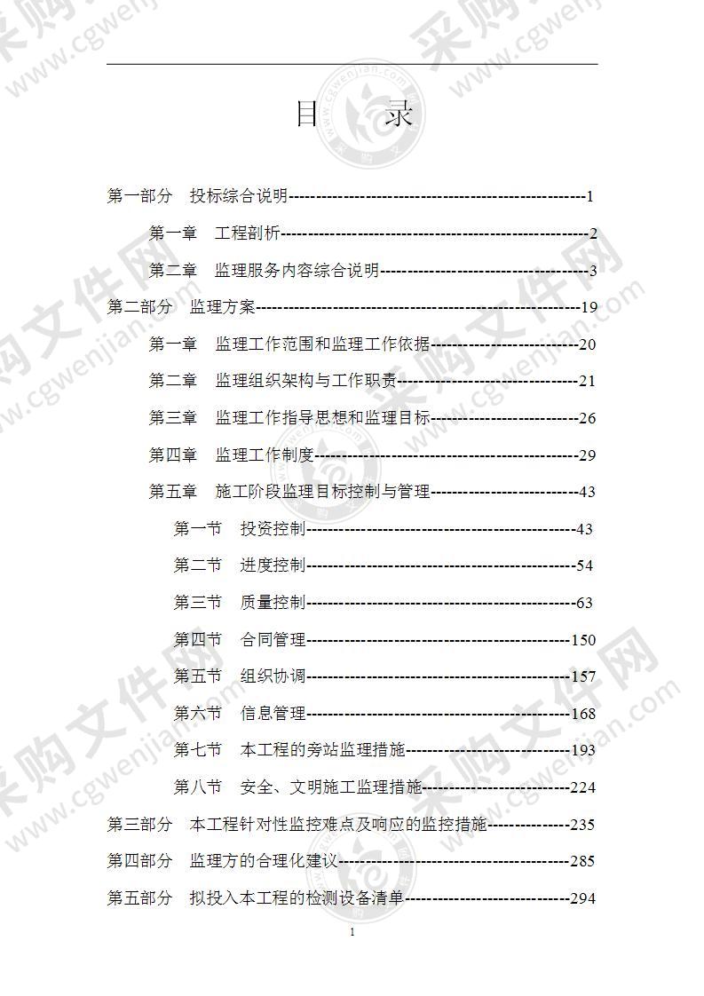 市政道路工程监理大纲