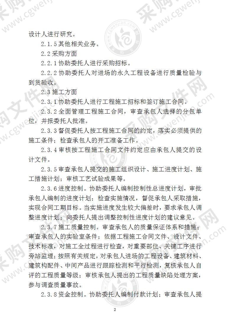 12亿市政工程监理投标文件