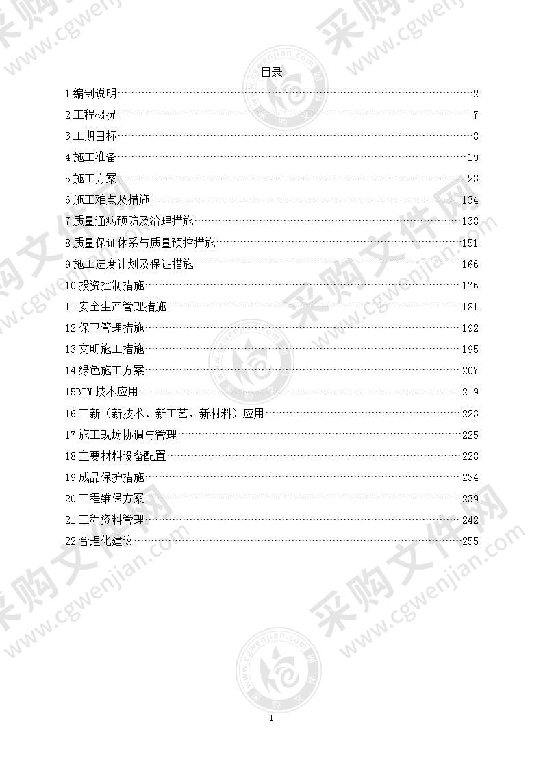 新建住宅项目施工组织设计