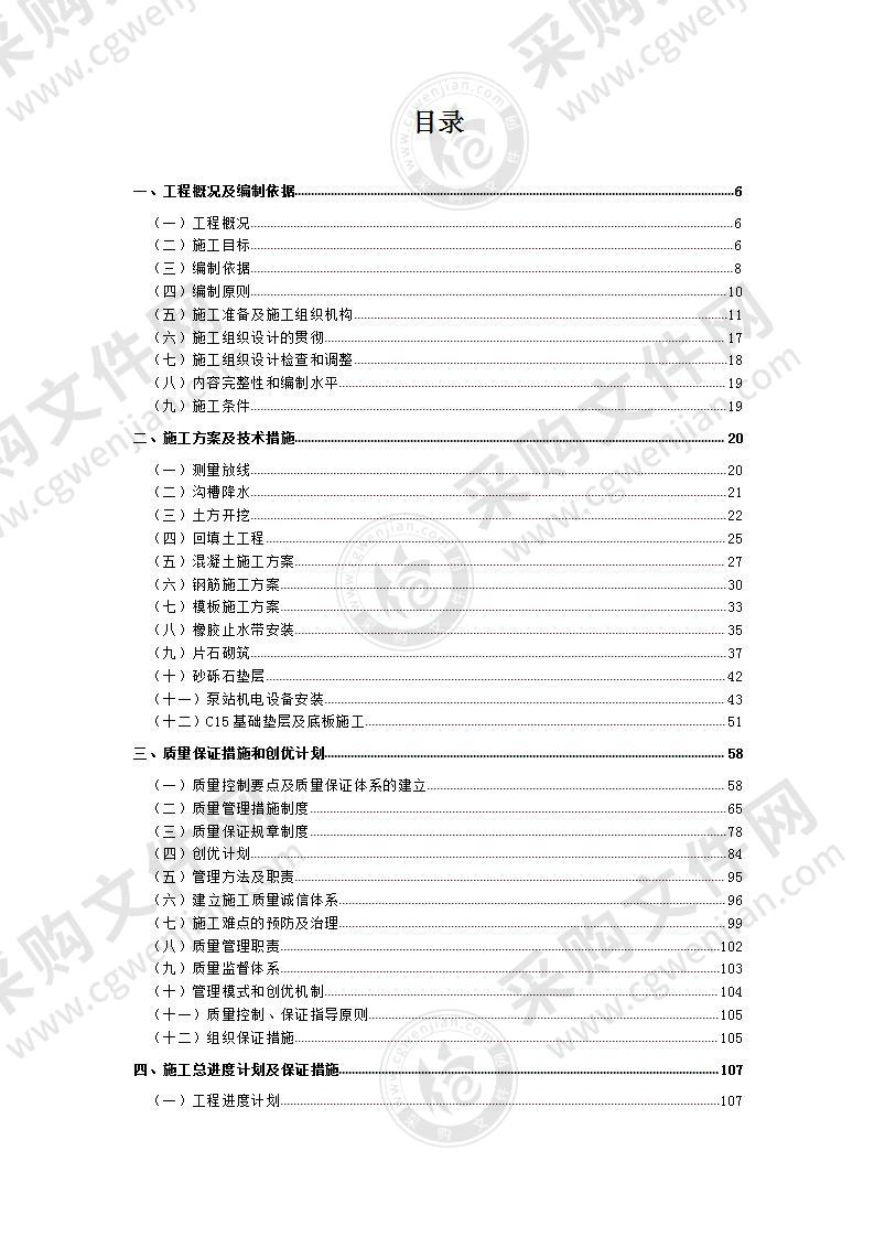 高标准农田建设项目施工组织设计