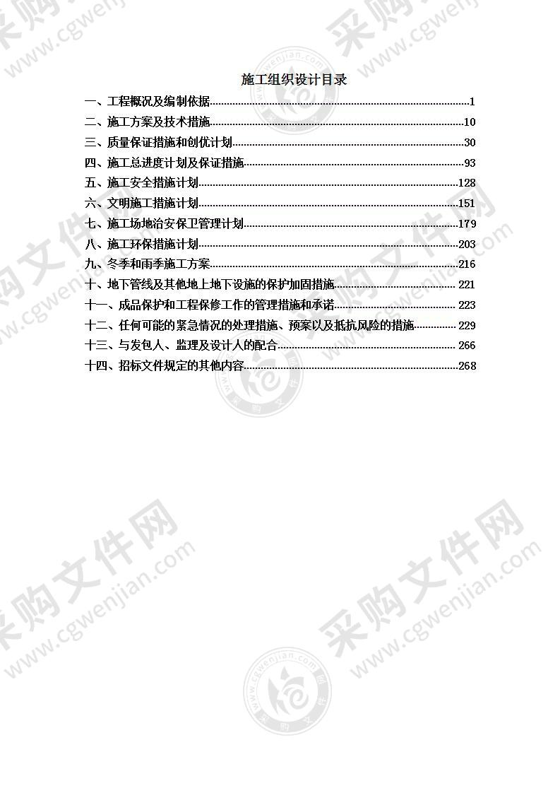 运动场跑道维修改造工程施工组织设计