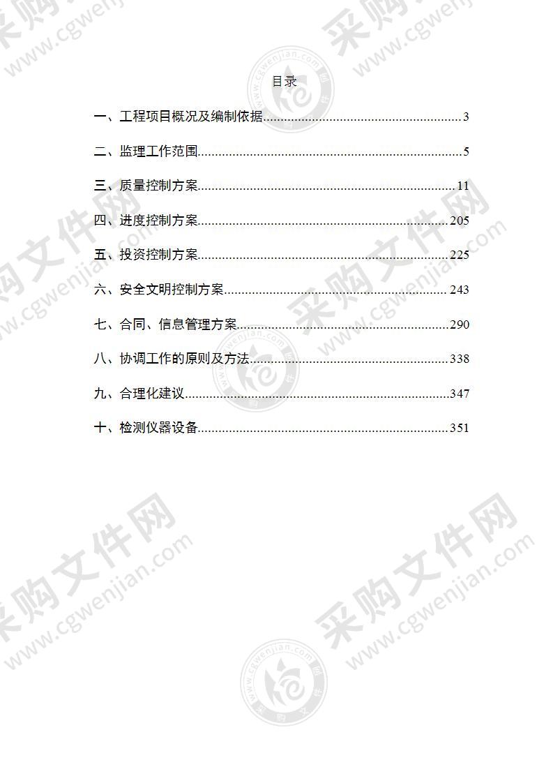 某新建学校监理投标文件(技术标)