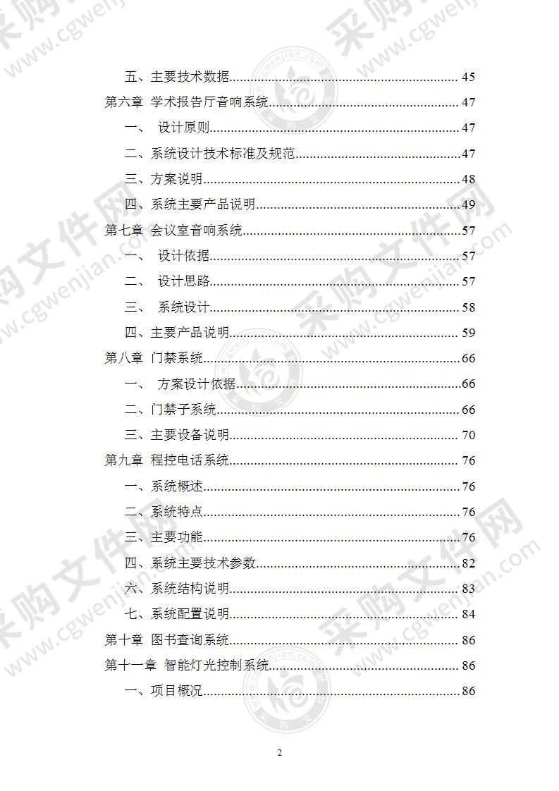 弱电系统工程施工技术方案