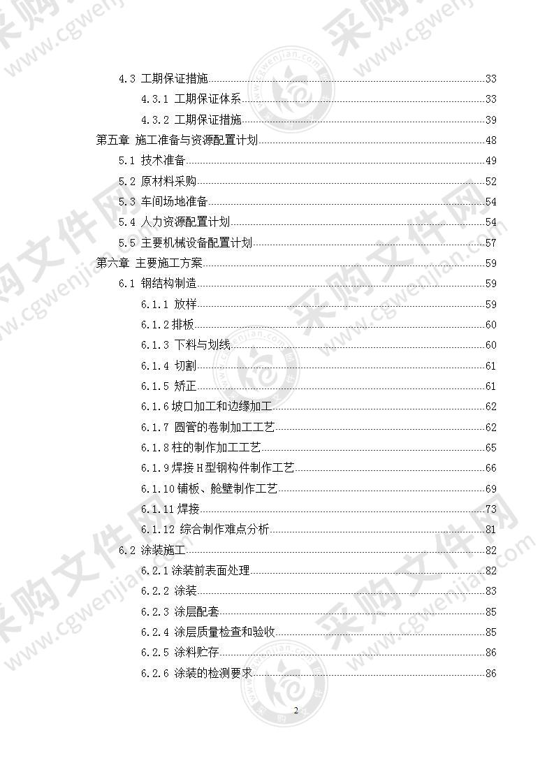 近海风电场海上升压站土建及安装工程-施工组织设计