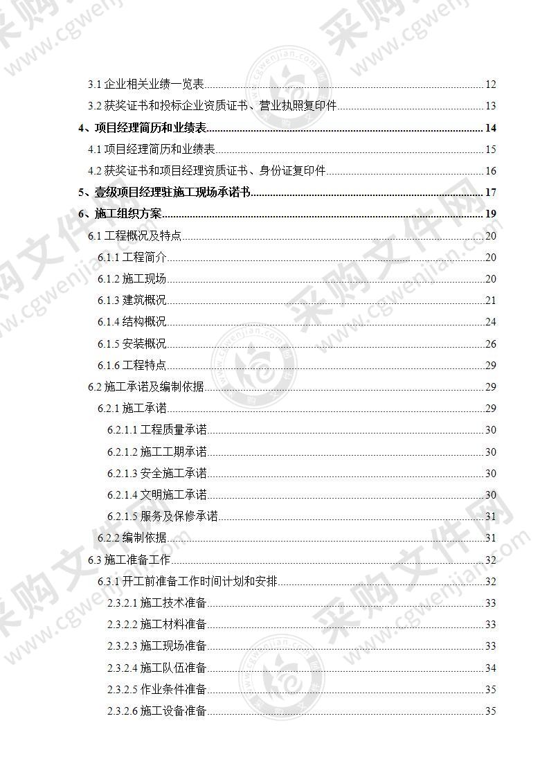 房建住宅施工方案-施工组织设计