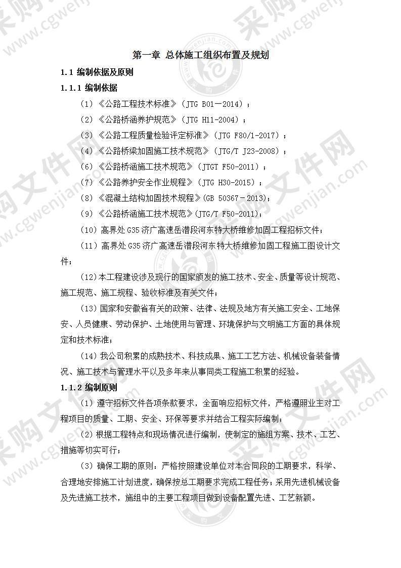 xxx高速河东特大桥维修加固工程施工组织设计