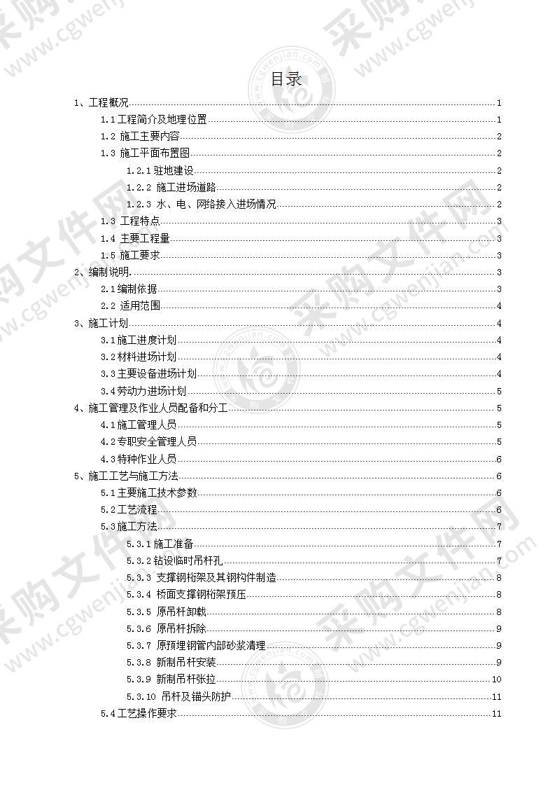 中山大桥吊杆更换专项施工方案