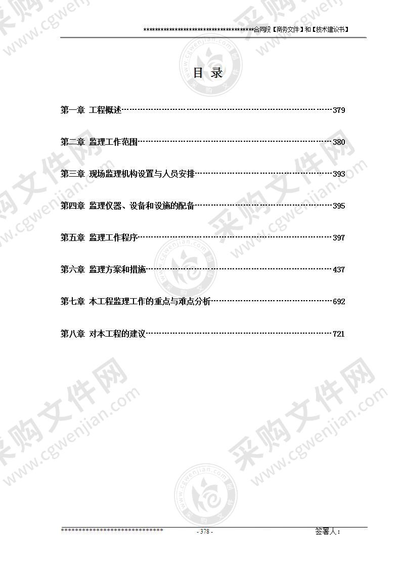 某高速公路监理投标文件技术部分