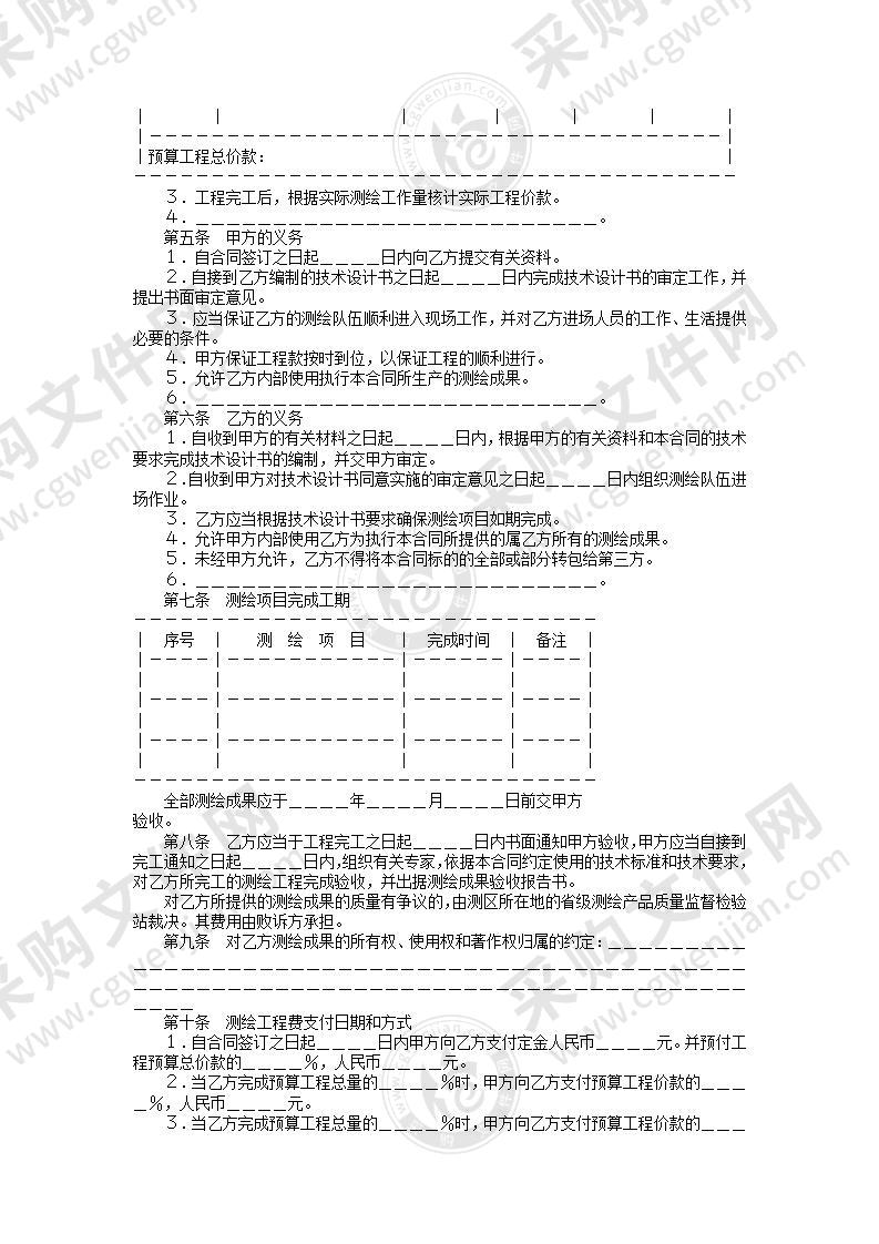 测绘合同（示范文本）