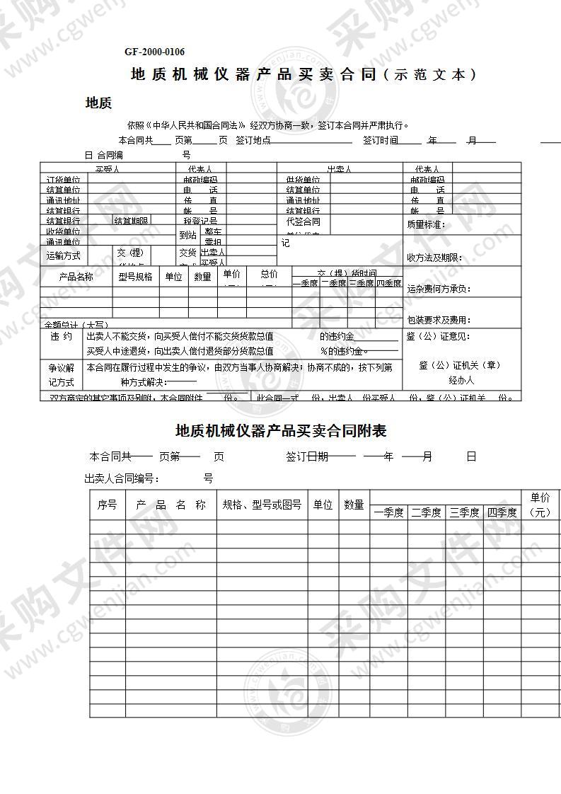 地质机械仪器产品买卖合同(示范文本)