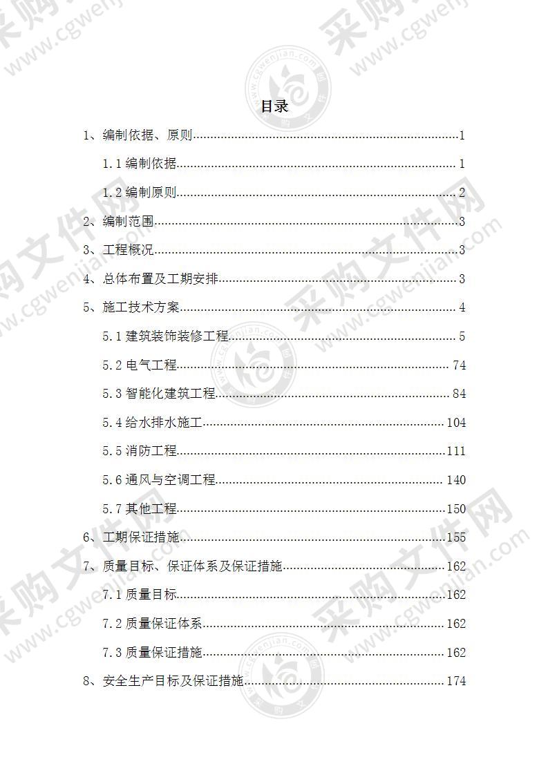 纳米光栅波导显示器件二期实验室装修项目施工组织方案