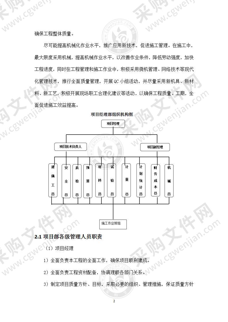 室外运动场地及附属工程施工组织方案