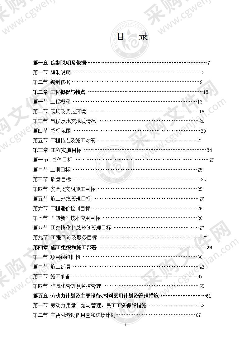 某市人民医院工程投标施工组织设计