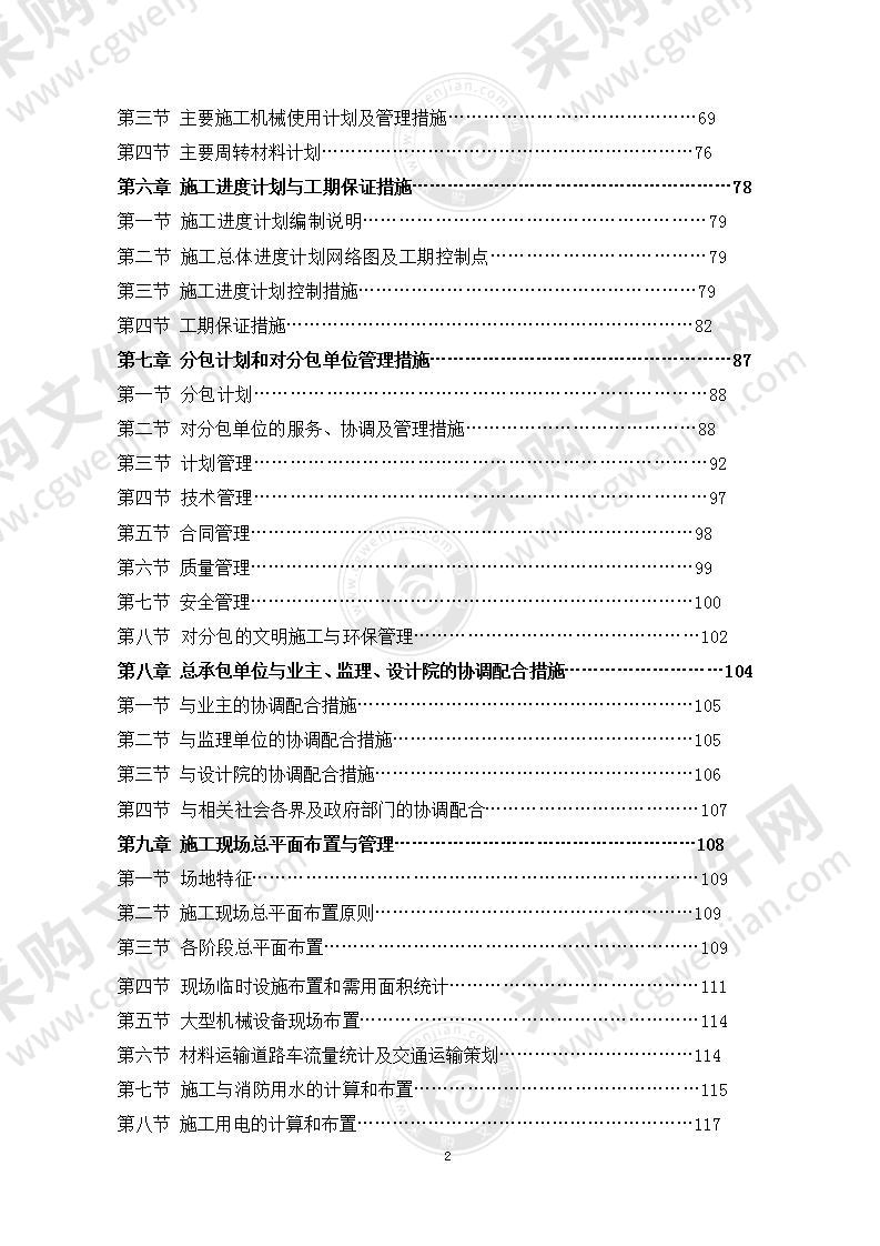 某市人民医院工程投标施工组织设计