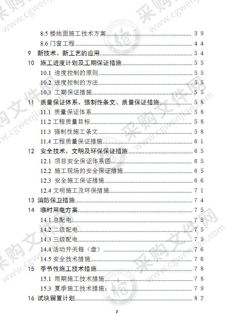 蚌埠市某食堂施工组织设计