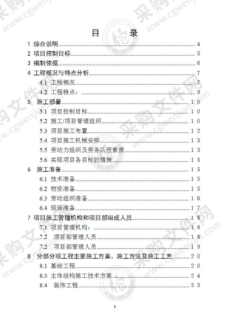 蚌埠市某食堂施工组织设计