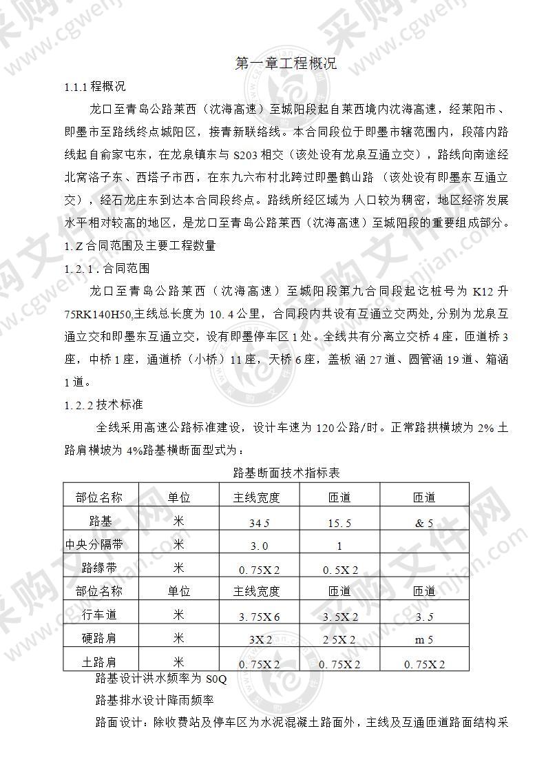 公路施工组织设计-施工组织设计