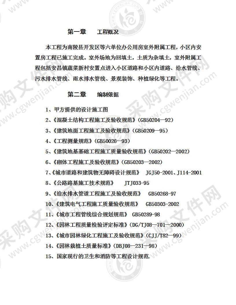 某单位给排水景观绿化附属工程施工组织设计