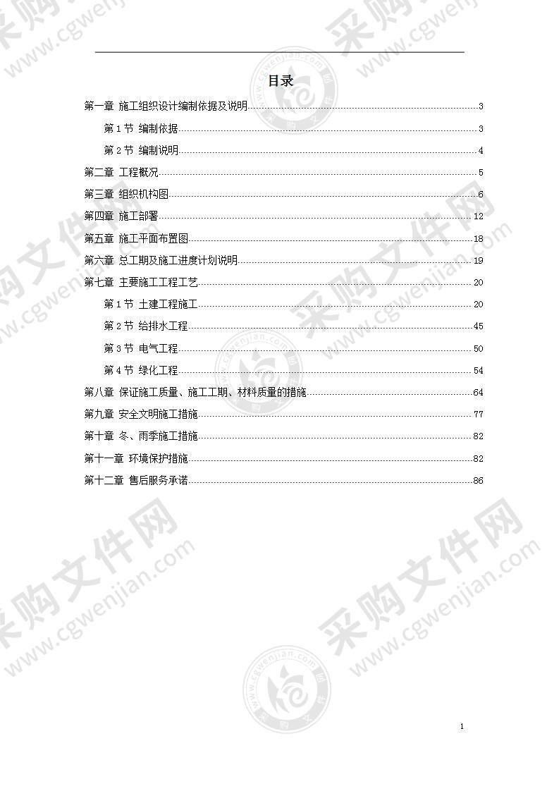 小区喷泉园林灯光景观施工组织设计方案