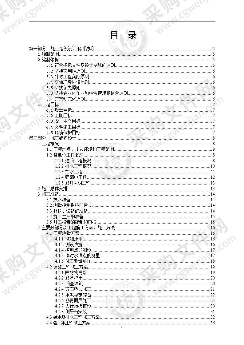 浙江青田县市政施工组织设计