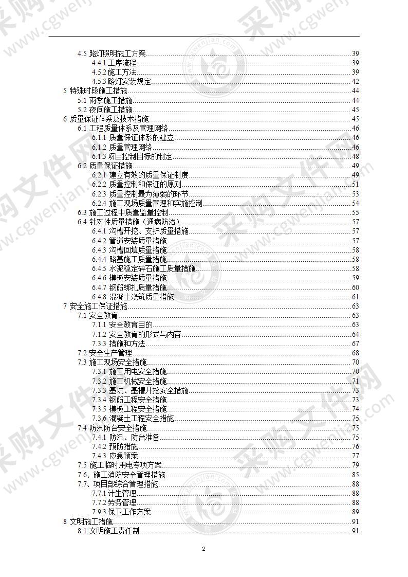 浙江青田县市政施工组织设计