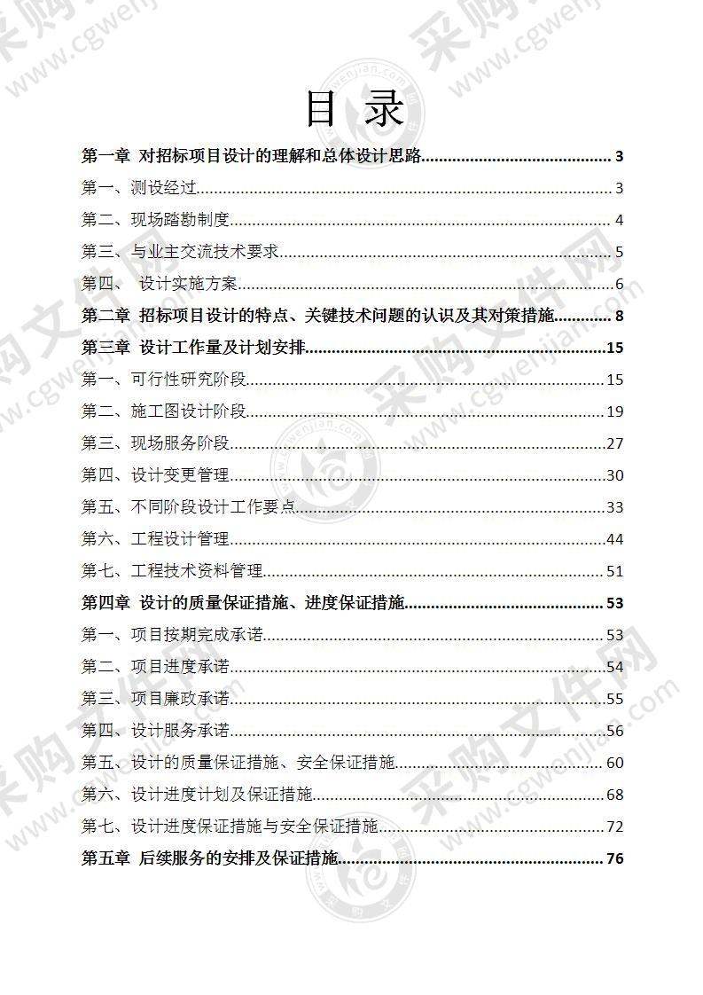 公路工程设计方案