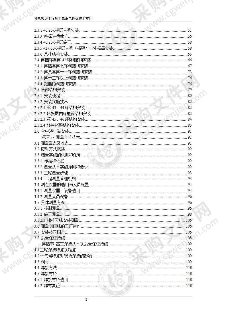 某电视塔钢结构施工方案