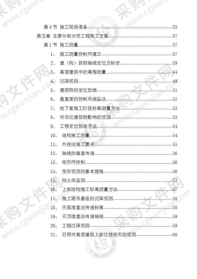 建筑施工组织设计标书