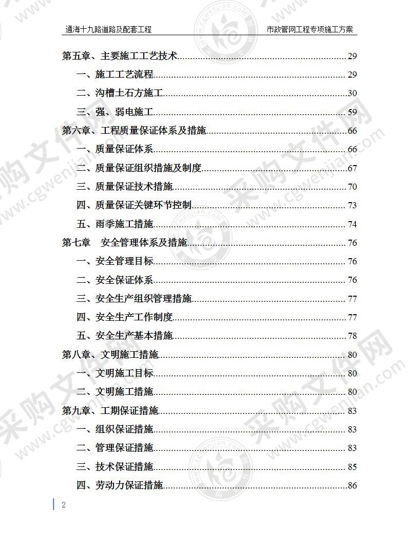 市政管网工程与配套工程施工方案