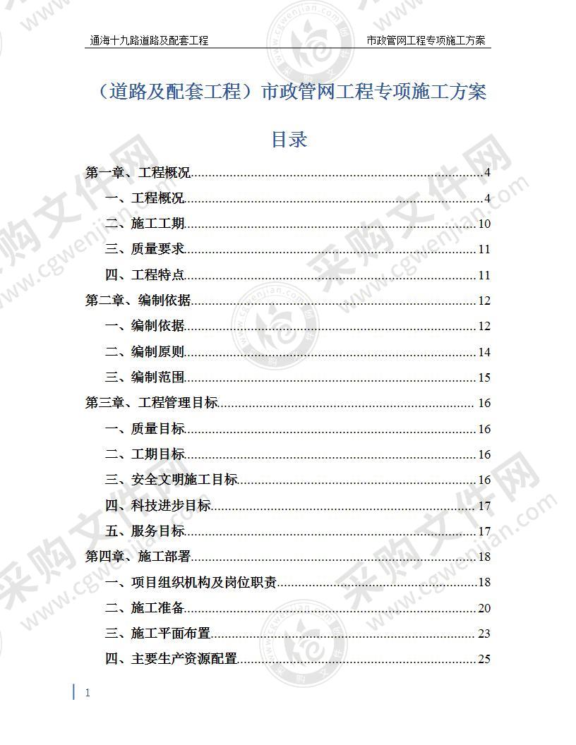 市政管网工程与配套工程施工方案