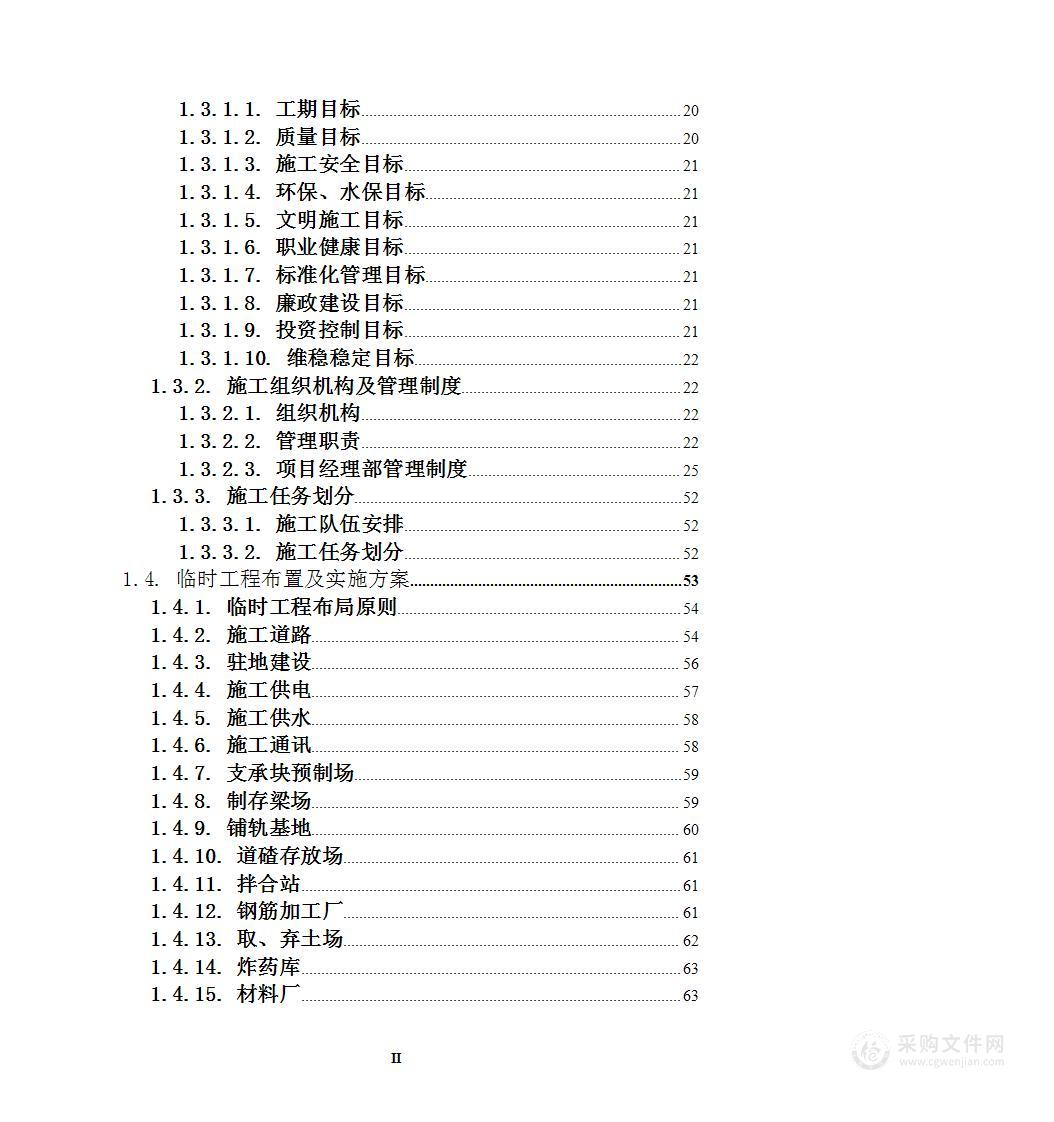 铁路扩能工程投标施工组织设计