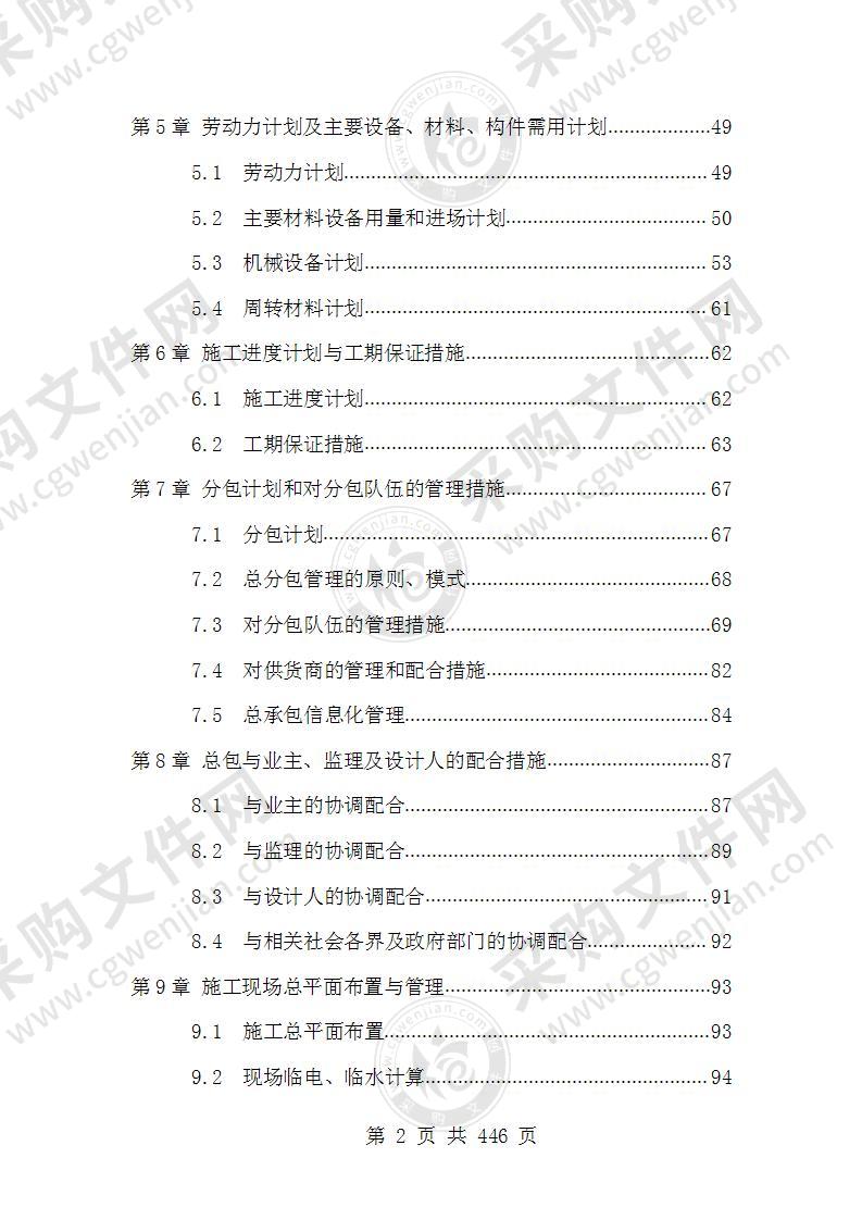 礼堂改造工程投标文件