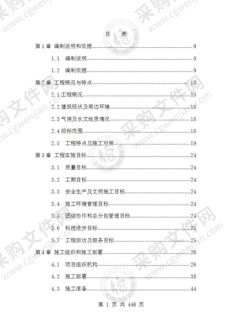 礼堂改造工程投标文件