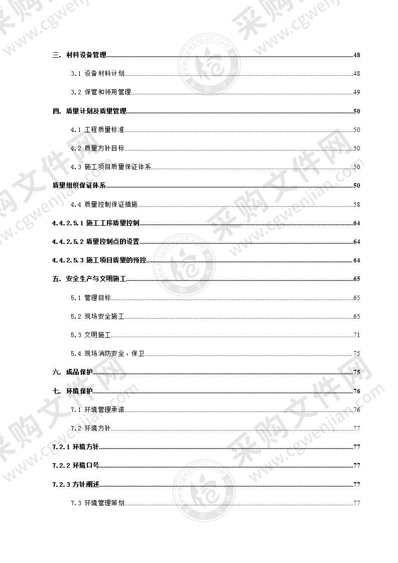 会展中心通风空调施工组织设计方案