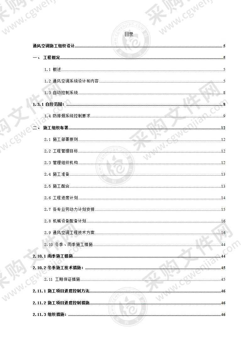 会展中心通风空调施工组织设计方案