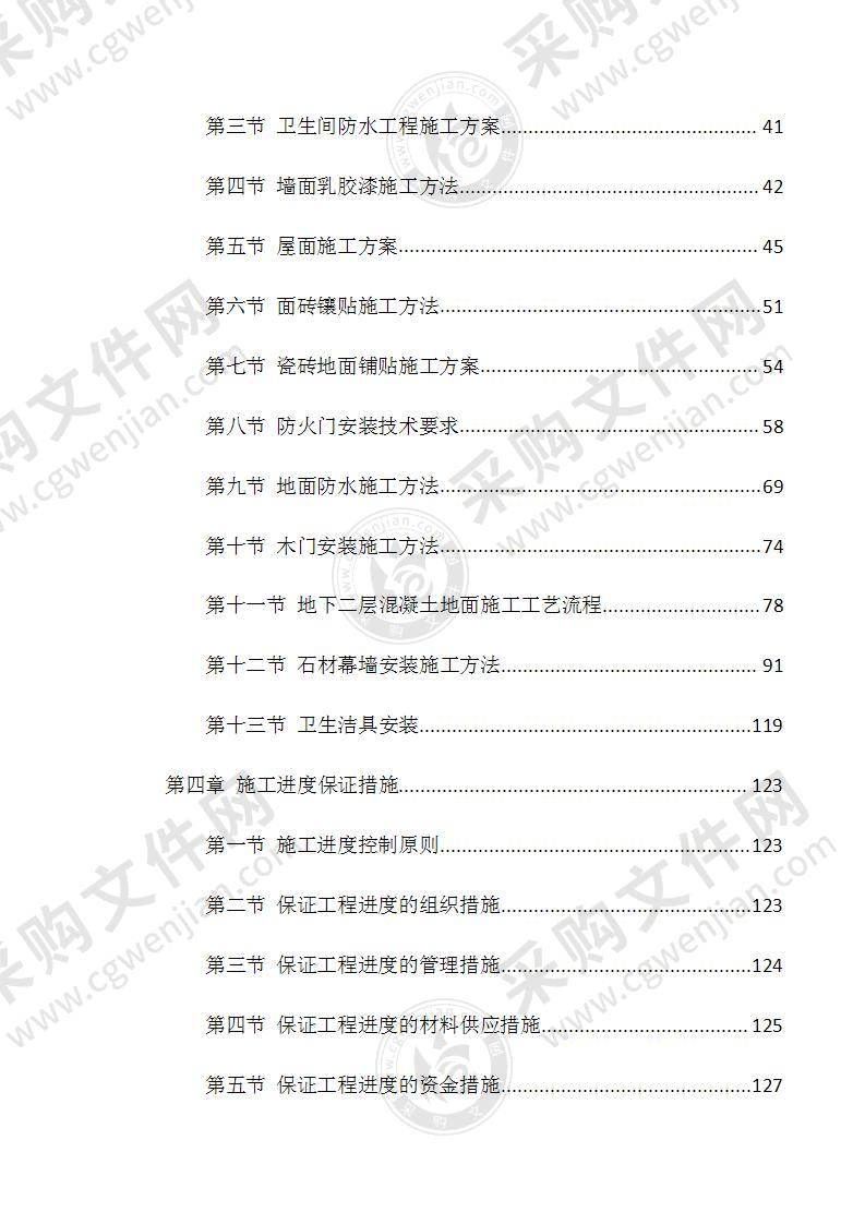 建筑装饰装修施工投标方案