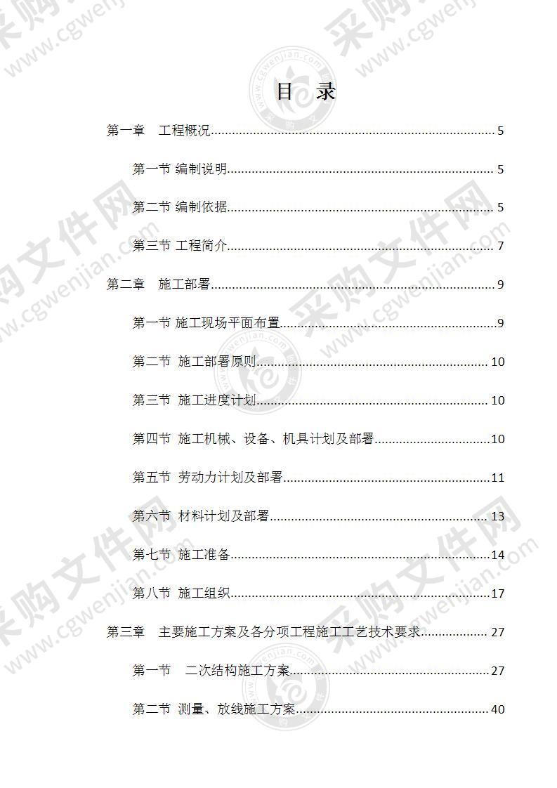 建筑装饰装修施工投标方案