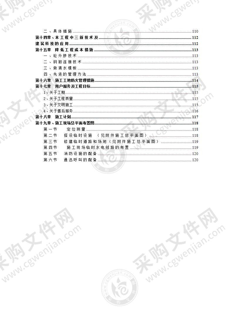 农场农机库房土建钢结构施工投标方案