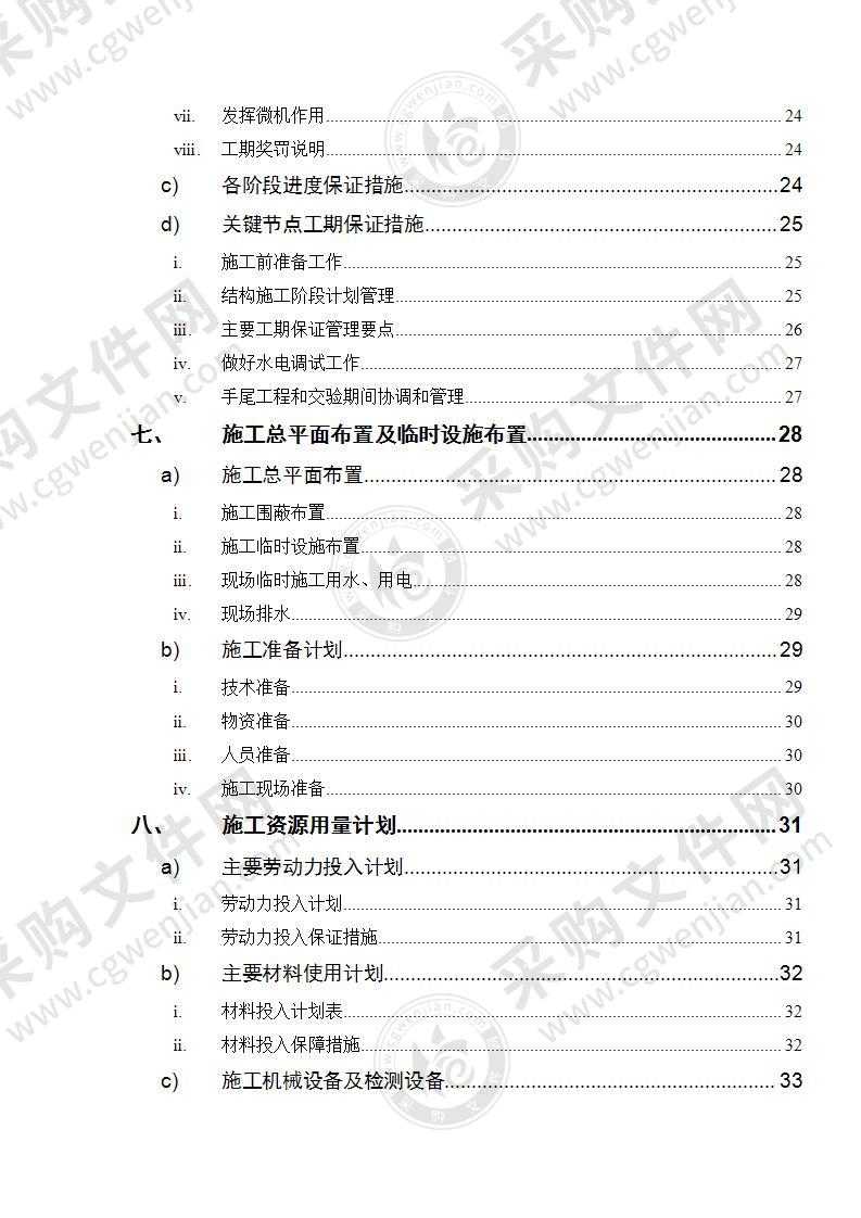 商住楼小区水电安装施工组织设计方案