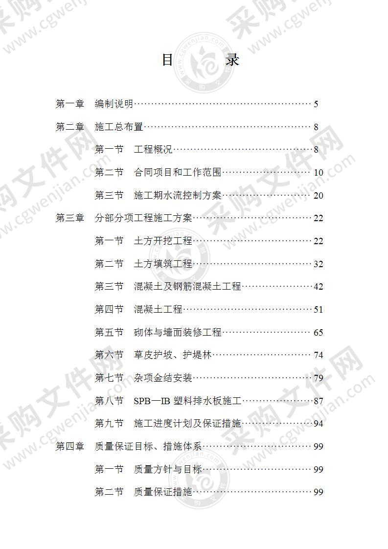 水利蓄洪堤坝加固工程投标方案