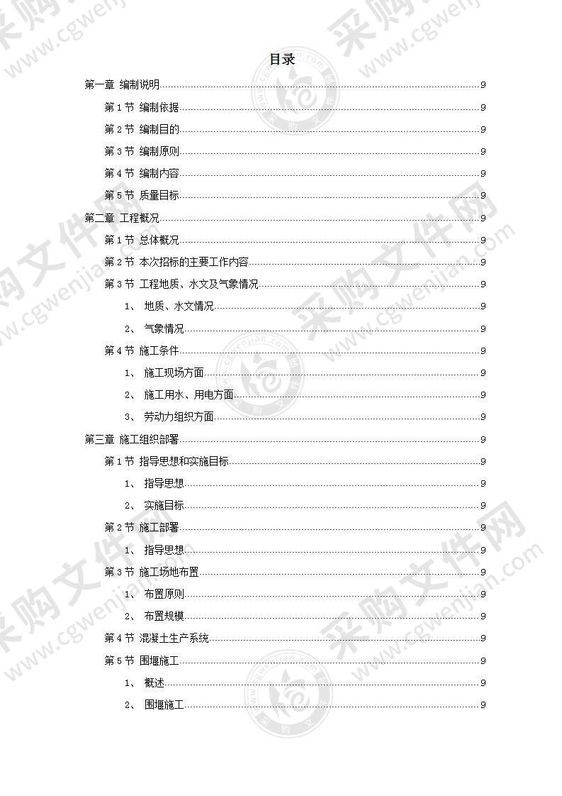 水利治理引水工程施工投标方案