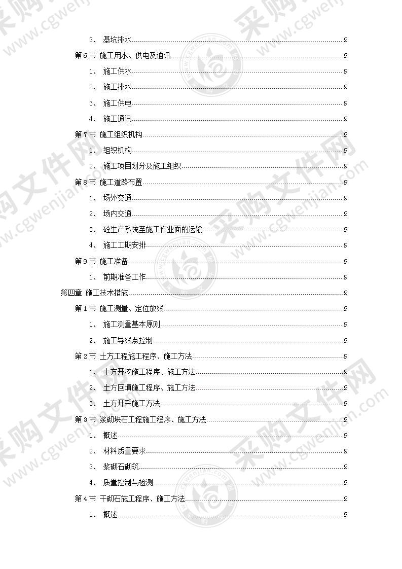 水利治理引水工程施工投标方案