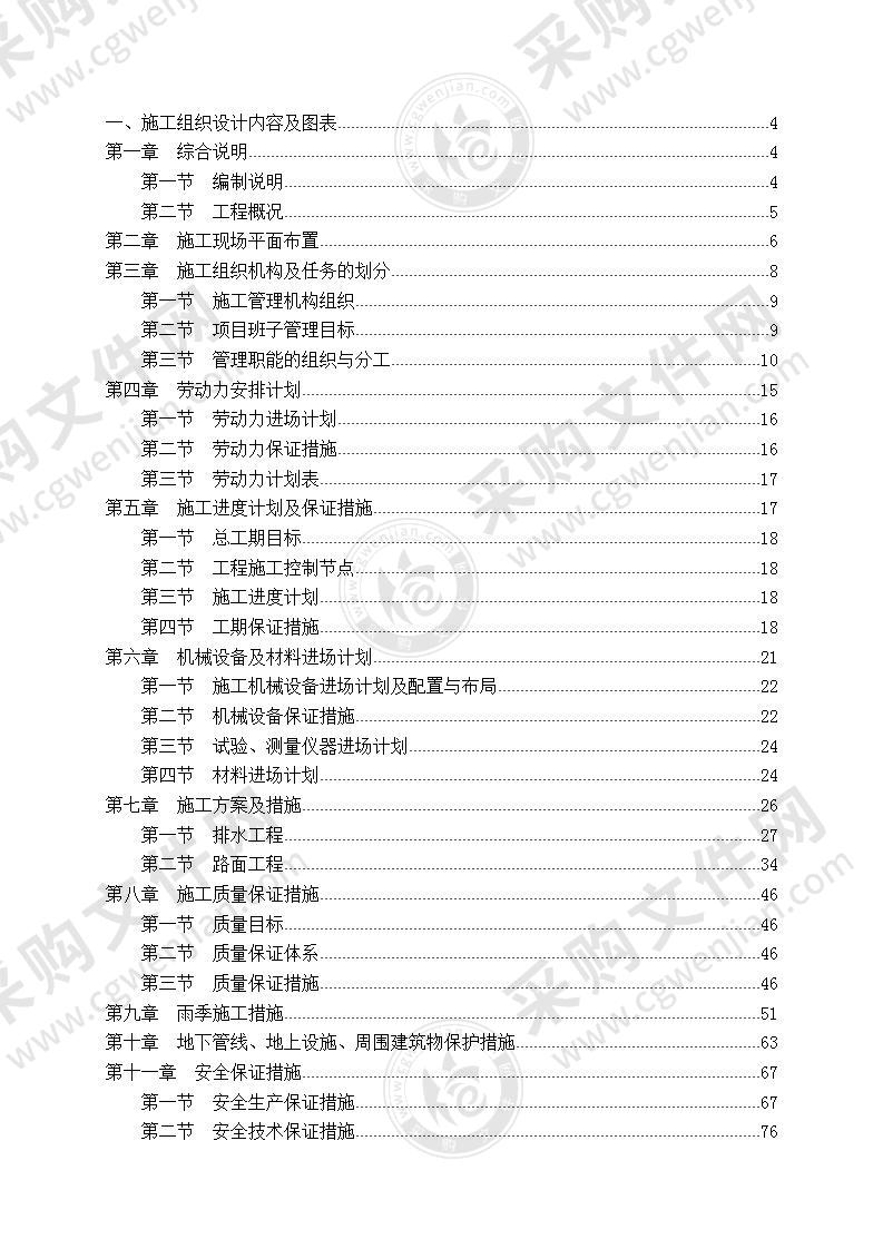 污水处理厂改造雨污管网施工投标方案