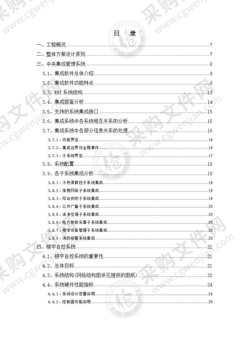 医院智能化系统设计方案