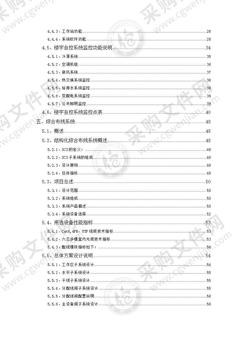 医院智能化系统设计方案