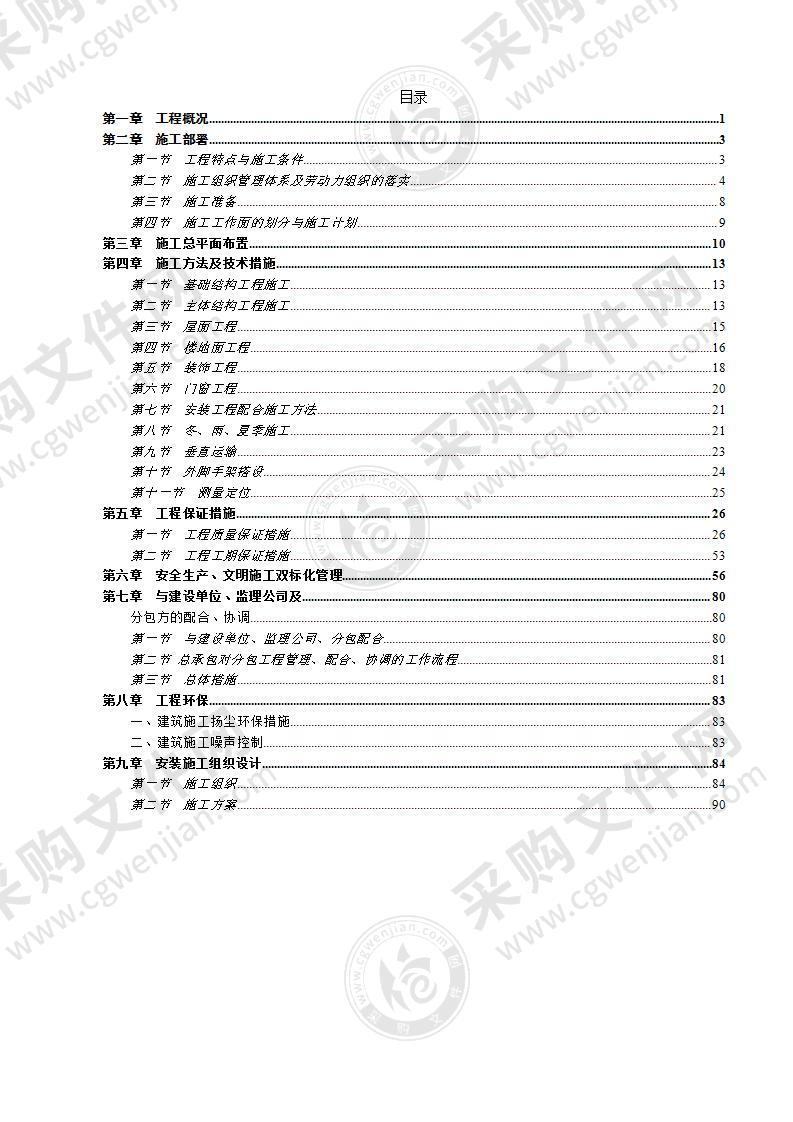 周转房建设技术投标方案