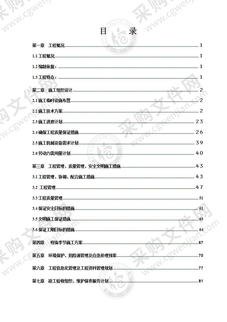 综合楼水电施工组织设计方案